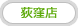 荻窪店