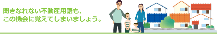 概算費用を算出し、予算を立ててみましょう。